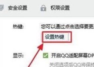 解决QQ热键冲突的方法与技巧（如何有效修改QQ热键冲突）