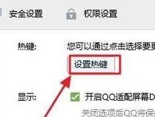 解决QQ热键冲突的方法与技巧（如何有效修改QQ热键冲突）