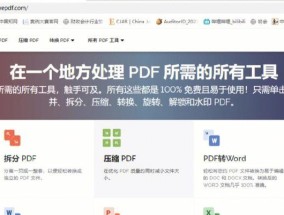 免费的图片转PDF软件推荐（将图片转换为PDF格式）