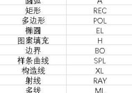 CAD绘图常用快捷键命令一览表（提高绘图效率）