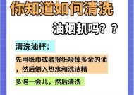 油烟机清洗不掉污渍怎么办？有效清洗方法有哪些？