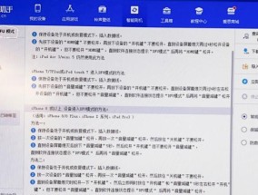 iPhone手机刷机图文教程（简单易懂的刷机步骤）