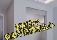 冰箱放餐厅还是放厨房，如何选择（以功能和空间利用为关键）