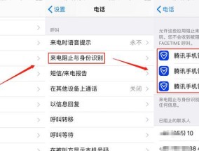 如何在苹果手机上设置来电拦截功能（简单操作教程）