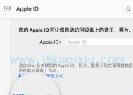 彻底注销AppleID账号的步骤（用户完全删除AppleID的方法及注意事项）