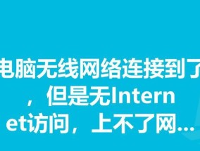 电脑连接无线网络Wifi的方法与技巧（快速上手无线网络）