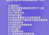 格兰仕滚筒洗衣机故障E2原因及解决方法（探究E2故障产生的原因）