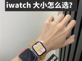 通过iWatch序列号查询日期，了解更多关于产品的信息（提供便捷的方式）