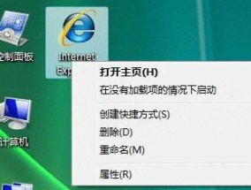 如何彻底删除桌面IE图标（解决电脑桌面IE图标无法删除的问题）