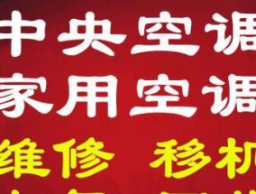 广东中央空调维修拆装价格调查（广东地区中央空调维修拆装价格对比及注意事项）