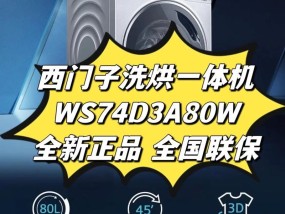 西门子洗衣机不排水的原因及解决办法（常见的洗衣机不排水问题及简单解决方法）