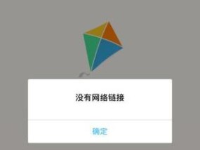 网络连接不上解决小妙招（快速排除网络连接问题的关键方法）