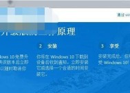 如何升级电脑系统为Win10（简单操作教程及注意事项）