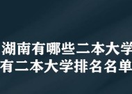 湖南院校排名一览（湖南省高等院校综合排名及专业排名一览）