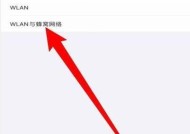 如何解决WLAN连接异常问题（掌握关键技巧轻松解决网络连接困扰）