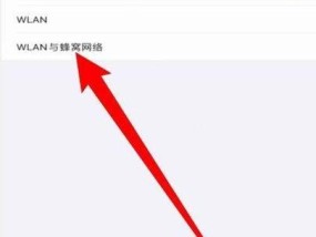 如何解决WLAN连接异常问题（掌握关键技巧轻松解决网络连接困扰）