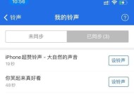 将歌曲设置成iPhone手机铃声的方法（以个性化铃声提升手机使用体验）