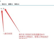 Win10定时关机任务计划的设置方法（轻松管理电脑自动关机）