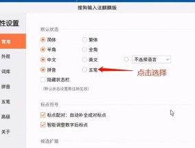 苹果五笔输入法设置主题之探索个性化输入（个性化输入）
