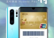 华为Pay，一键支付轻松便捷（华为Pay的使用指南及便利之处）