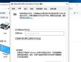如何通过第二台电脑连接共享打印机（简单步骤教你实现打印机共享）