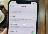 如何设置iPhone12电池百分比（简单设置让你掌握电量消耗情况）