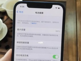 如何设置iPhone12电池百分比（简单设置让你掌握电量消耗情况）