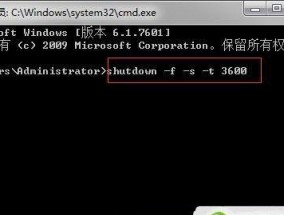 Win7定时关机设置技巧大揭秘（让电脑自动关机）