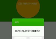 一键关闭root权限的方法（简单实用的root权限关闭工具及其使用方法）