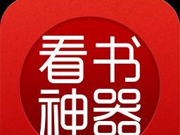 《阅无广告，畅看书海》（无广告永久免费的看书神器推荐）