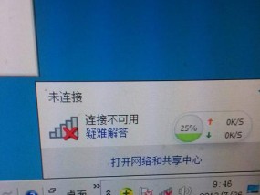 如何在Win7系统中开启无线功能（解决Win7系统无线功能关闭的问题）