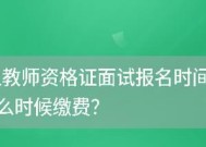 2024年教资面试时间及相关信息（了解教资面试时间）