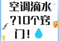 以飞仕移动空调滴水问题及维修方法（探究滴水原因）