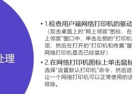 如何解决常见打印机故障（快速解决打印机故障的方法和技巧）