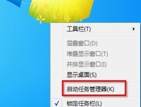 Win7如何打开任务管理器界面（快速打开任务管理器的方法及功能介绍）