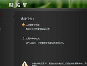 如何使用一键还原系统分享电脑的教程（一键还原系统教程）