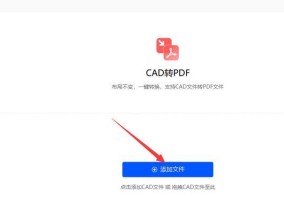 免费CAD转PDF转换器的最佳技巧（简单易用）