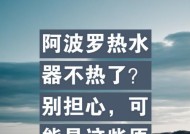 热水器不亮且水不热是什么原因？如何快速解决？