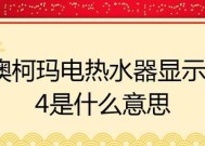 澳柯玛热水器没有热水怎么办？解决方法有哪些？