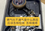 燃气灶漏气的原因及处理方法（保障家庭安全）