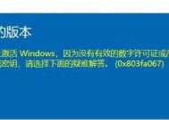 Win10家庭版激活方法大全（简单实用的激活方式和步骤）