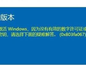 Win10家庭版激活方法大全（简单实用的激活方式和步骤）