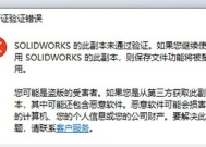 SolidWorks脚本错误修复办法（解决SolidWorks脚本错误的有效方法）