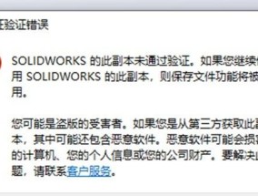 SolidWorks脚本错误修复办法（解决SolidWorks脚本错误的有效方法）