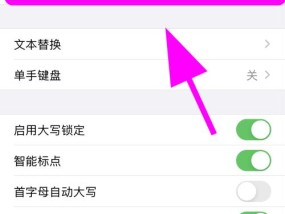 苹果手机如何设置手写键盘（快速学会使用苹果手机手写键盘的方法）