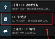 通过手机修复SD卡数据是否可行（探索手机修复SD卡数据的可行性及风险）