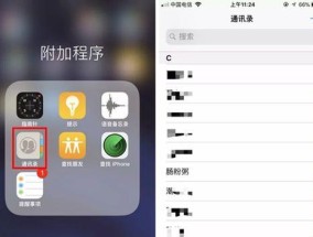 iOS自定义联系人铃声的完整方法（以简便方式实现个性化铃声设置）