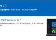 如何在电脑上安装Windows10系统（简明步骤教你安装Windows10）