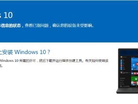 如何在电脑上安装Windows10系统（简明步骤教你安装Windows10）