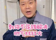 燃气灶红火燃气原因怎么办？如何快速解决？